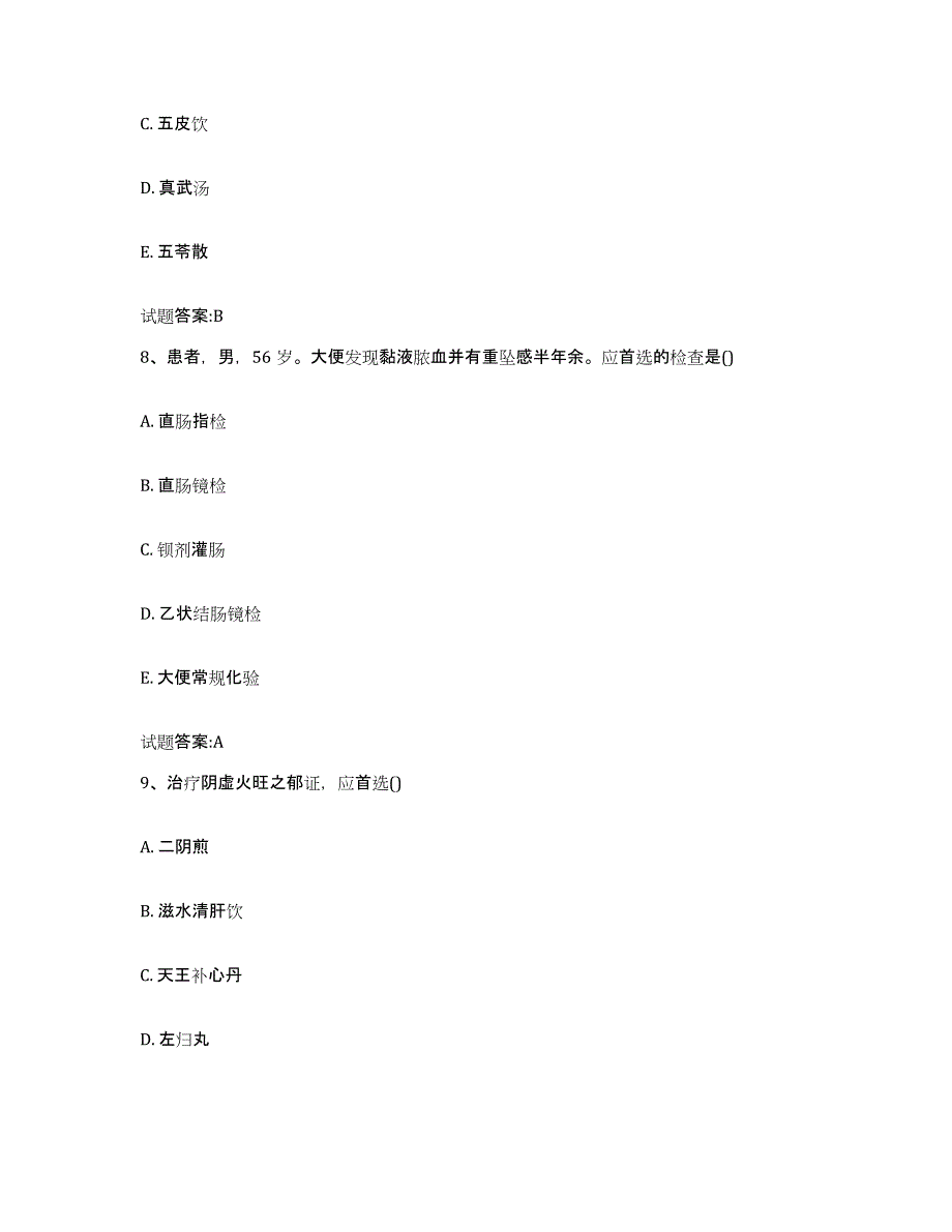 2023年度云南省昭通市大关县乡镇中医执业助理医师考试之中医临床医学考前练习题及答案_第4页