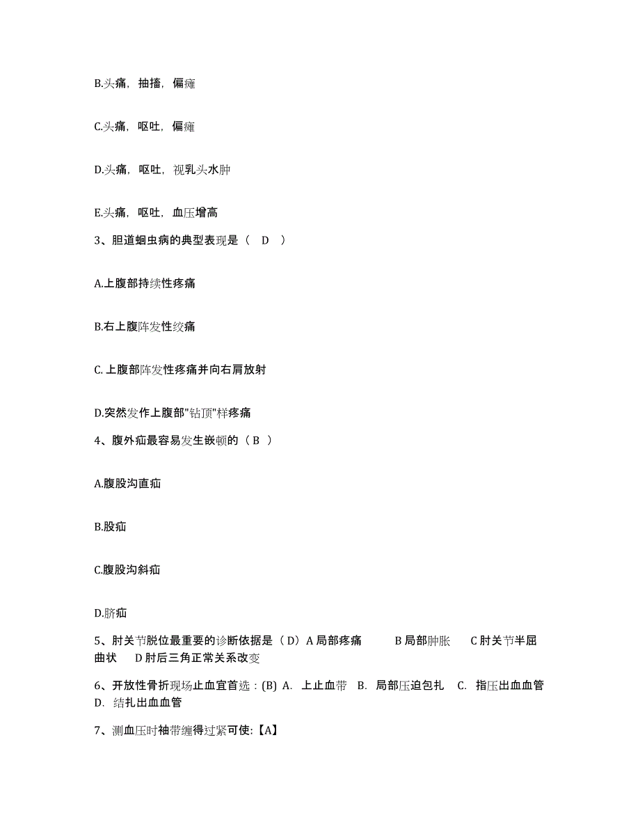 2021-2022年度福建省南平市人民医院护士招聘自我检测试卷A卷附答案_第2页