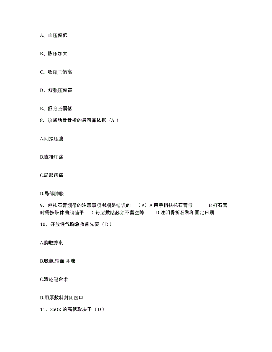 2021-2022年度福建省南平市人民医院护士招聘自我检测试卷A卷附答案_第3页