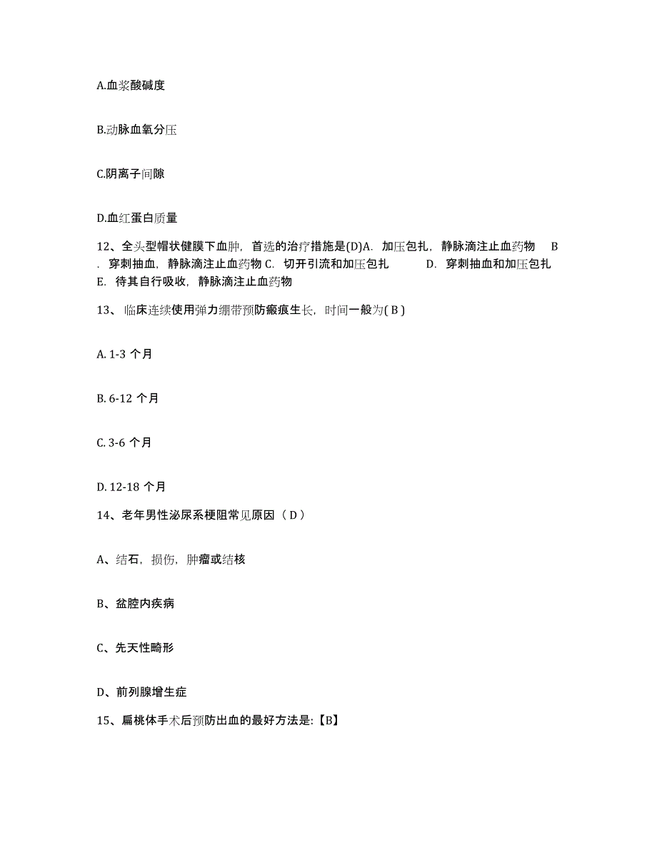 2021-2022年度福建省南平市人民医院护士招聘自我检测试卷A卷附答案_第4页