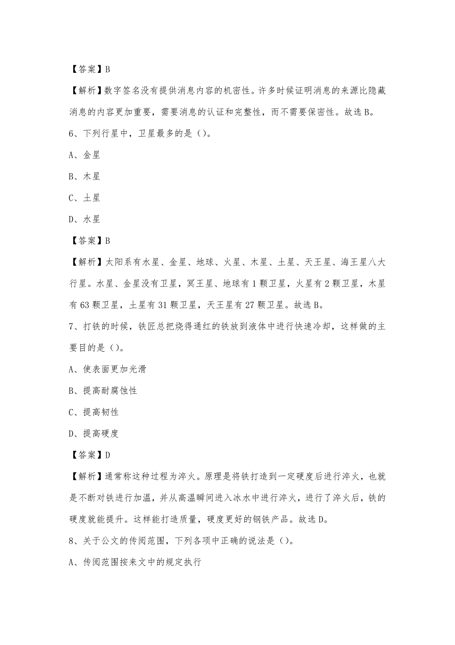 2023年梧州市蒙山县青少年活动中心招聘试题及答案_第3页