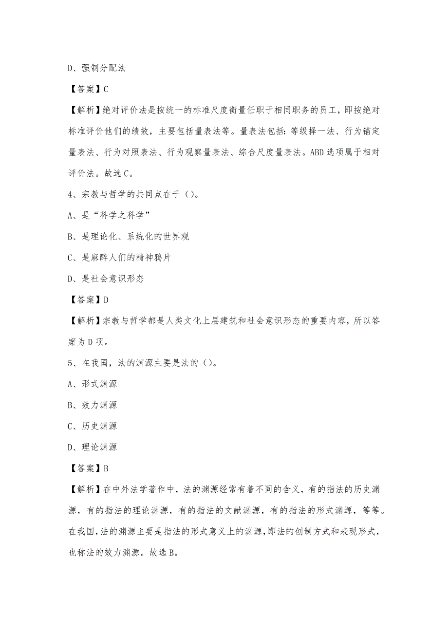 2023年天水市张家川回族自治县青少年活动中心招聘试题及答案_第2页