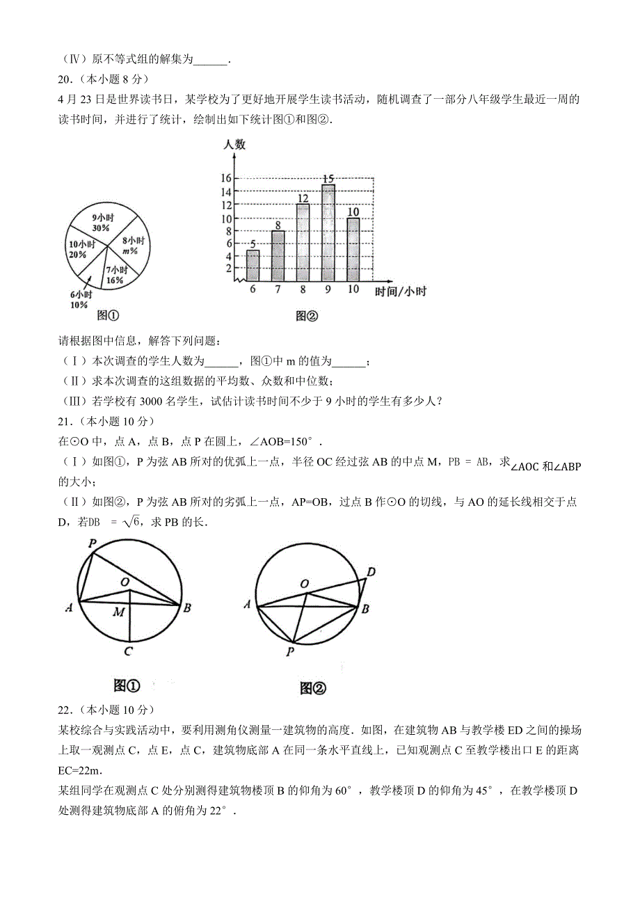 2024年天津市河北区中考一模数学试卷含答案_第4页