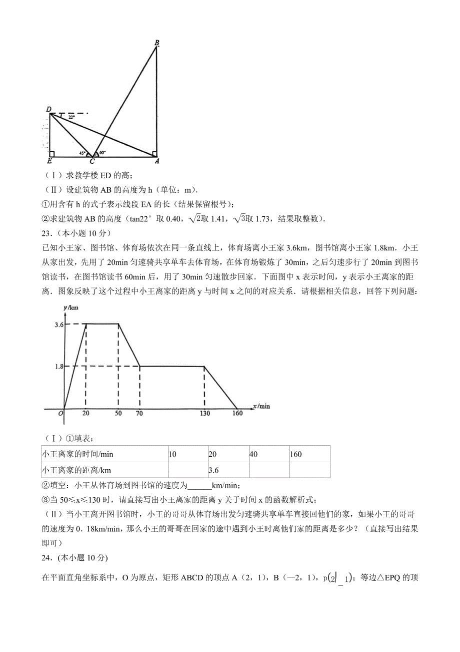 2024年天津市河北区中考一模数学试卷含答案_第5页