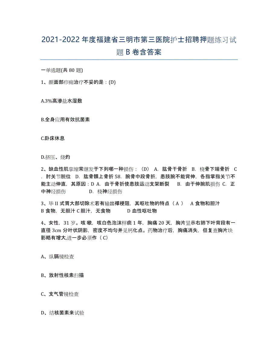 2021-2022年度福建省三明市第三医院护士招聘押题练习试题B卷含答案_第1页