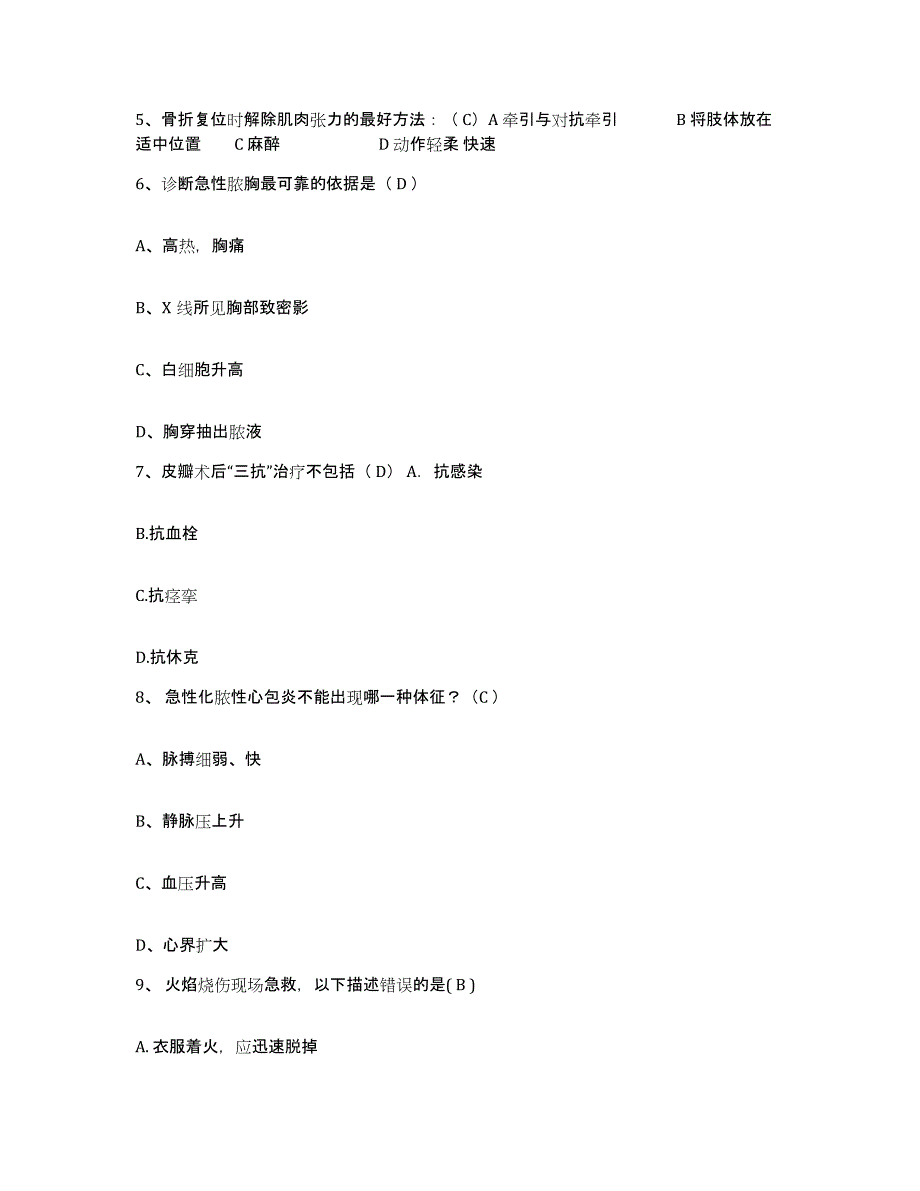 2021-2022年度福建省三明市第三医院护士招聘押题练习试题B卷含答案_第2页