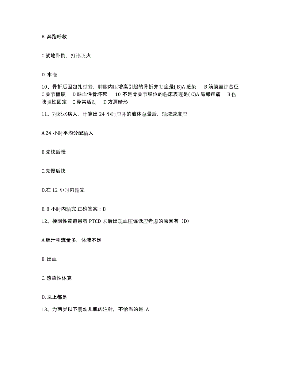 2021-2022年度福建省三明市第三医院护士招聘押题练习试题B卷含答案_第3页