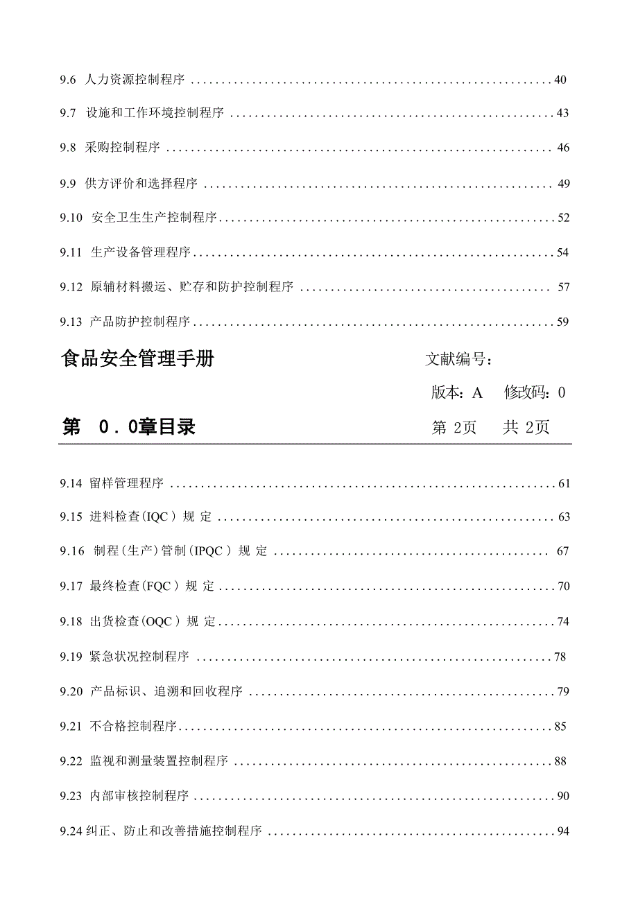 新版iso2手册模板_第3页