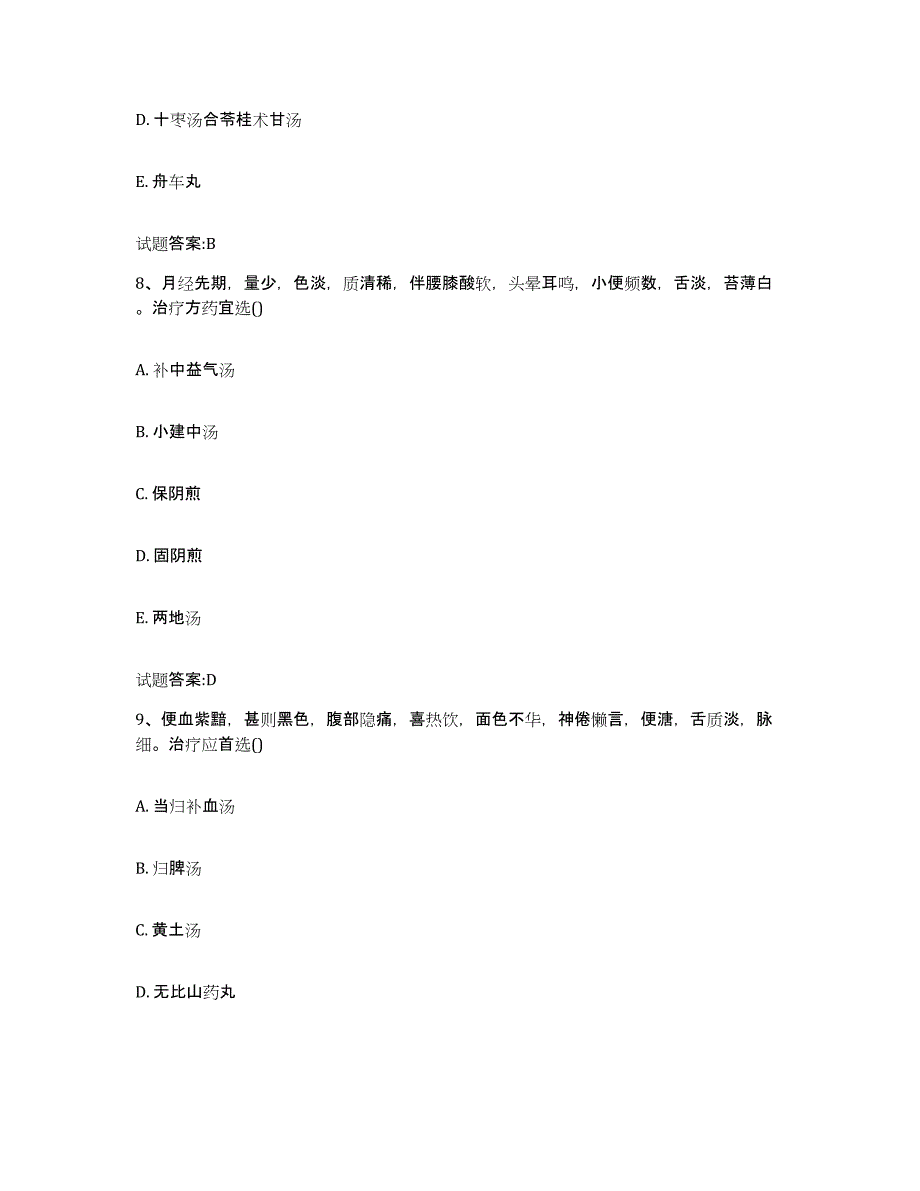 2023年度云南省文山壮族苗族自治州文山县乡镇中医执业助理医师考试之中医临床医学能力提升试卷B卷附答案_第4页