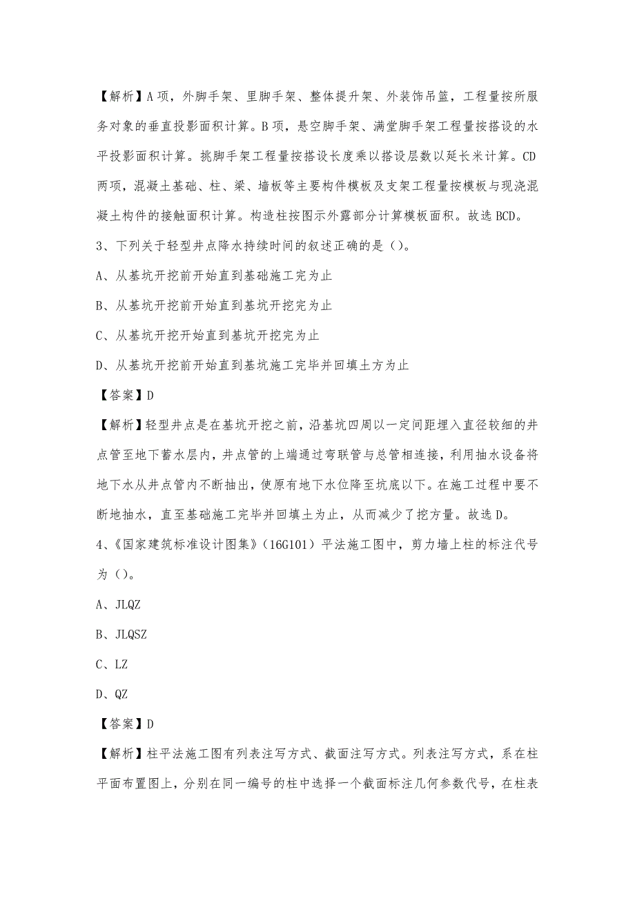 2023年4月遵义市桐梓县事业单位考试《土木工程基础知识》试题_第2页