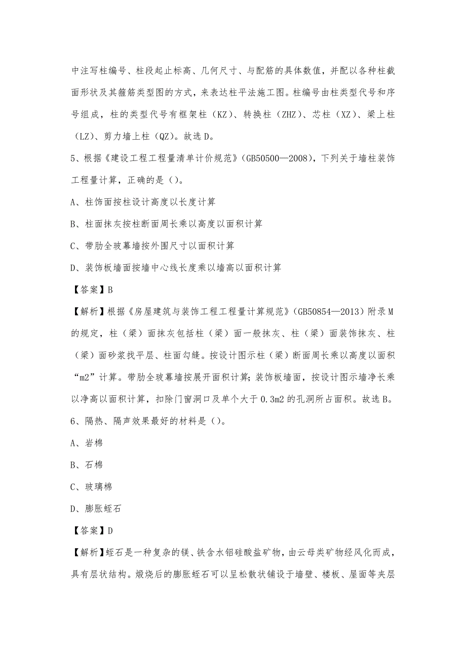 2023年4月遵义市桐梓县事业单位考试《土木工程基础知识》试题_第3页