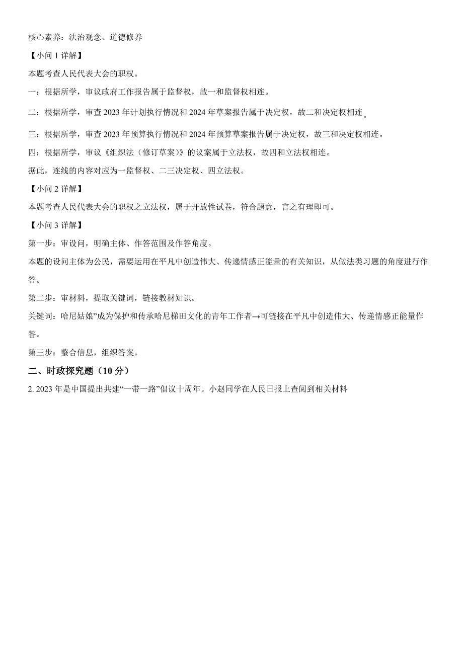 2024年上海市青浦区中考二模道德与法治试卷含详解_第5页