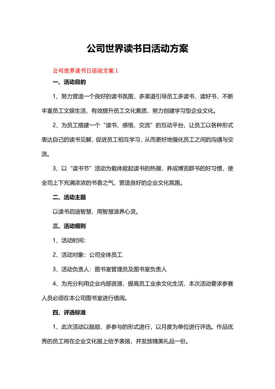 公司世界读书日活动方案10篇_第1页