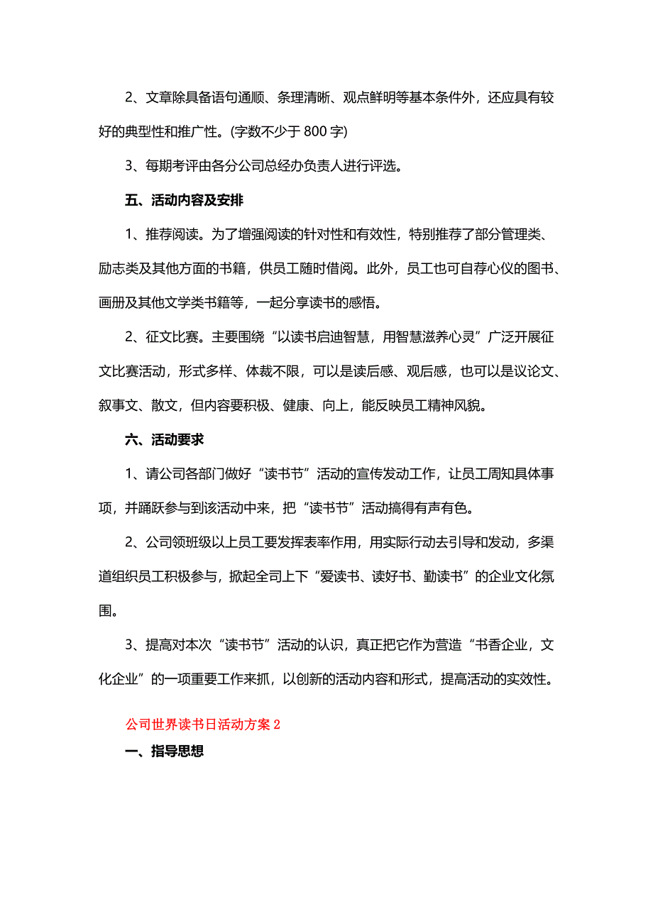 公司世界读书日活动方案10篇_第2页