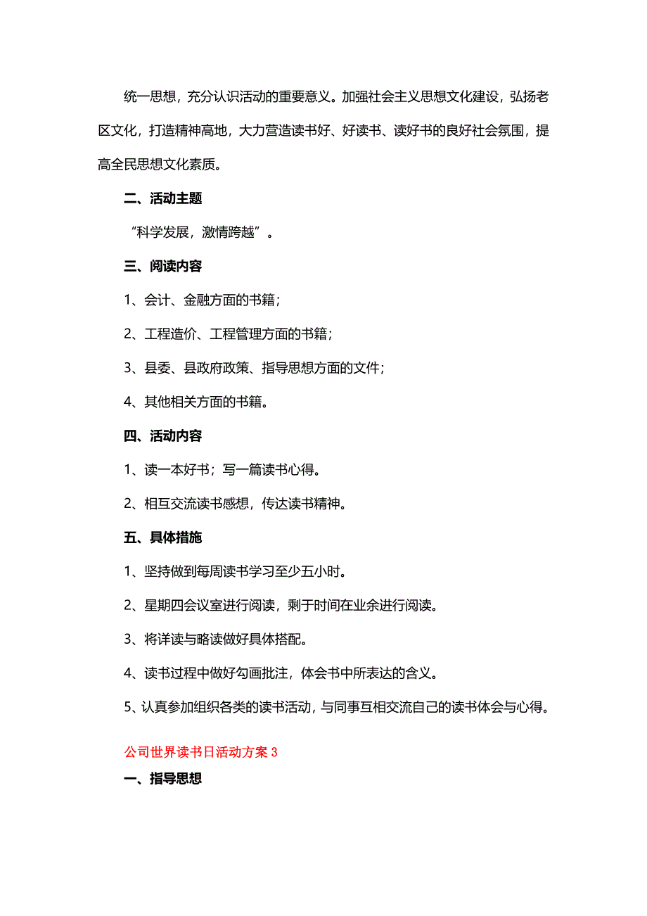 公司世界读书日活动方案10篇_第3页