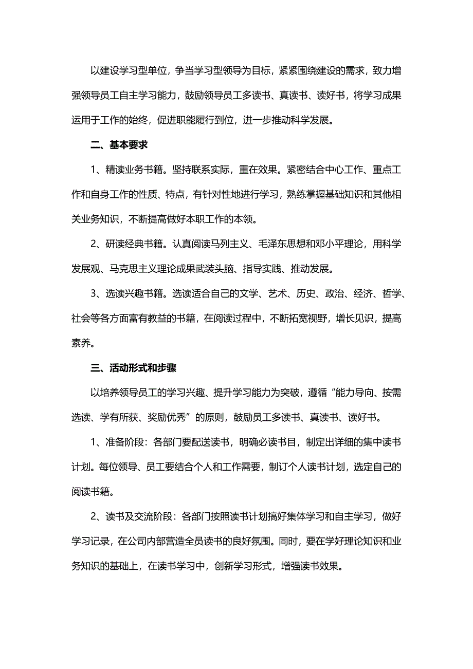 公司世界读书日活动方案10篇_第4页