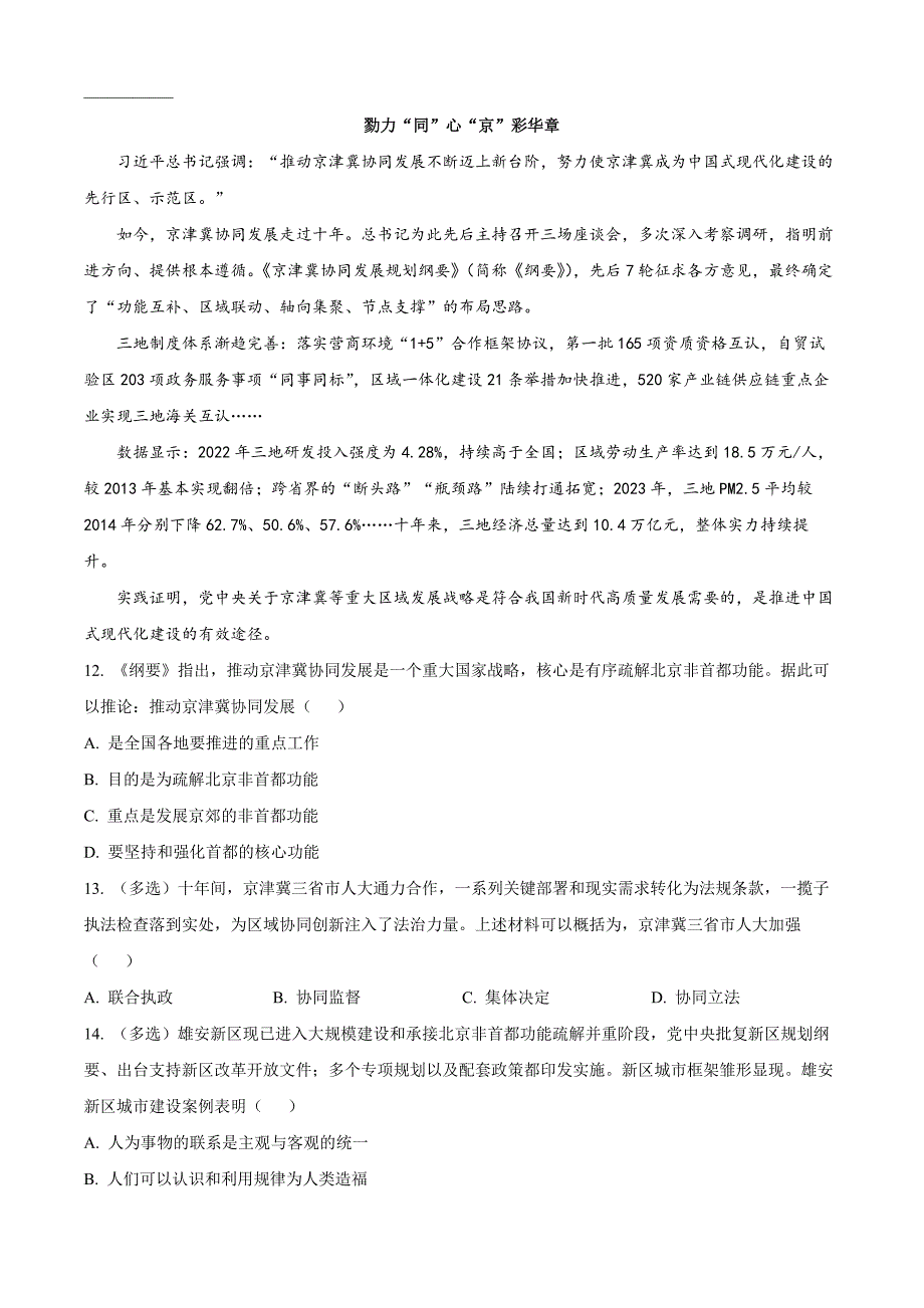 上海市青浦区2024届高三下学期二模试题 政治 Word版含解析_第4页