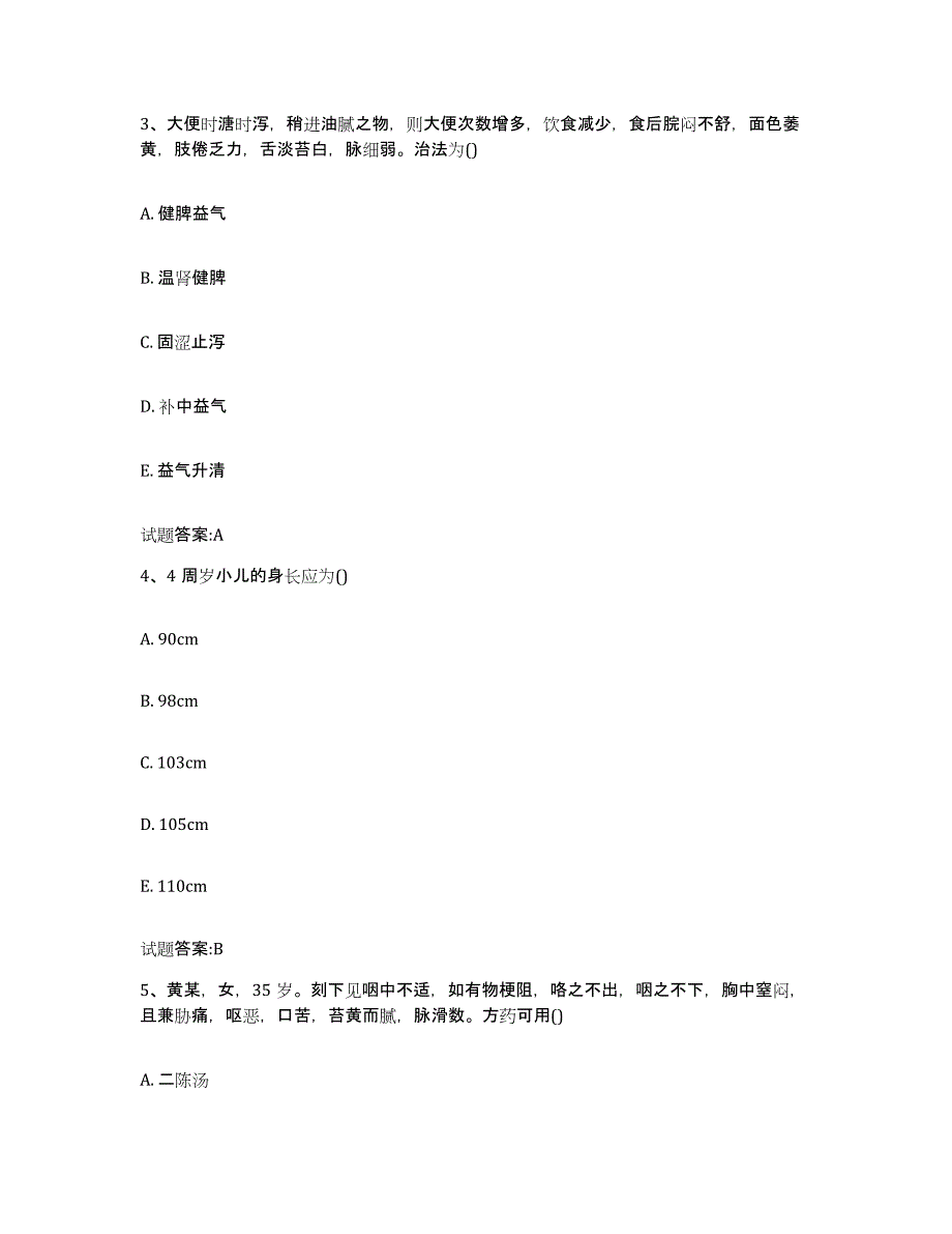 2023年度内蒙古自治区巴彦淖尔市磴口县乡镇中医执业助理医师考试之中医临床医学题库检测试卷B卷附答案_第2页