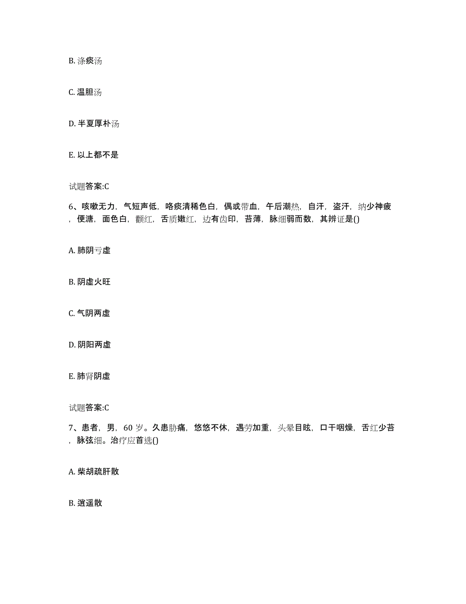 2023年度内蒙古自治区巴彦淖尔市磴口县乡镇中医执业助理医师考试之中医临床医学题库检测试卷B卷附答案_第3页