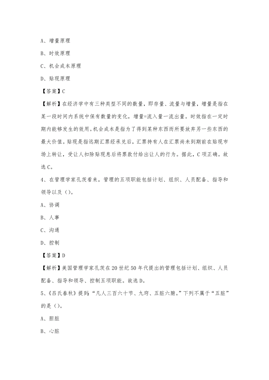 2023年海西蒙古族藏族自治州都兰县青少年活动中心招聘试题及答案_第2页