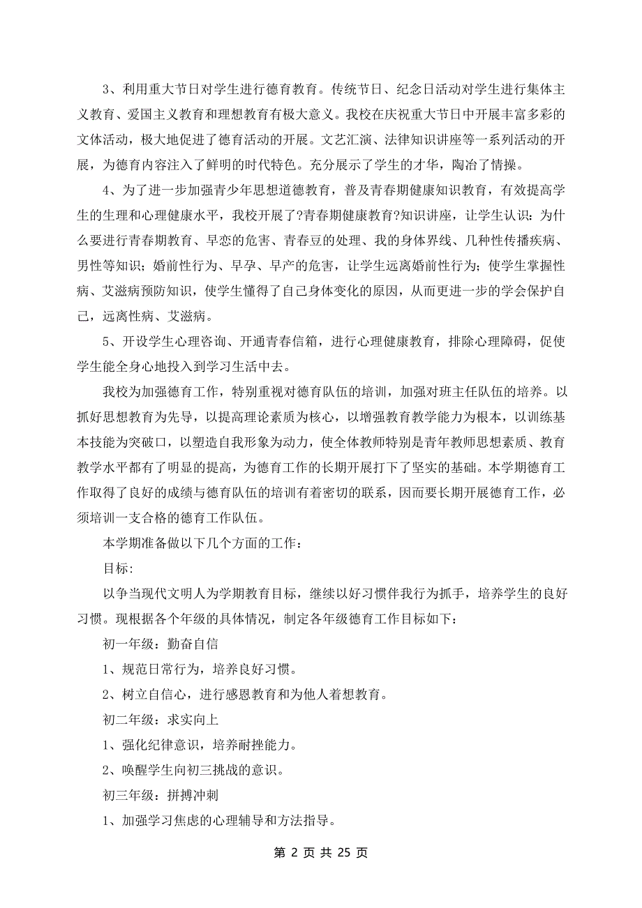 最新学校德育主任述职报告优秀范文8篇_第2页