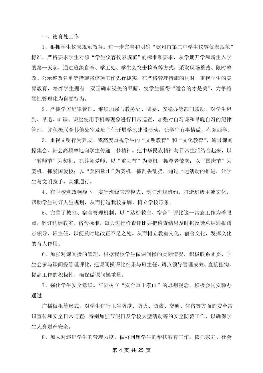 最新学校德育主任述职报告优秀范文8篇_第4页