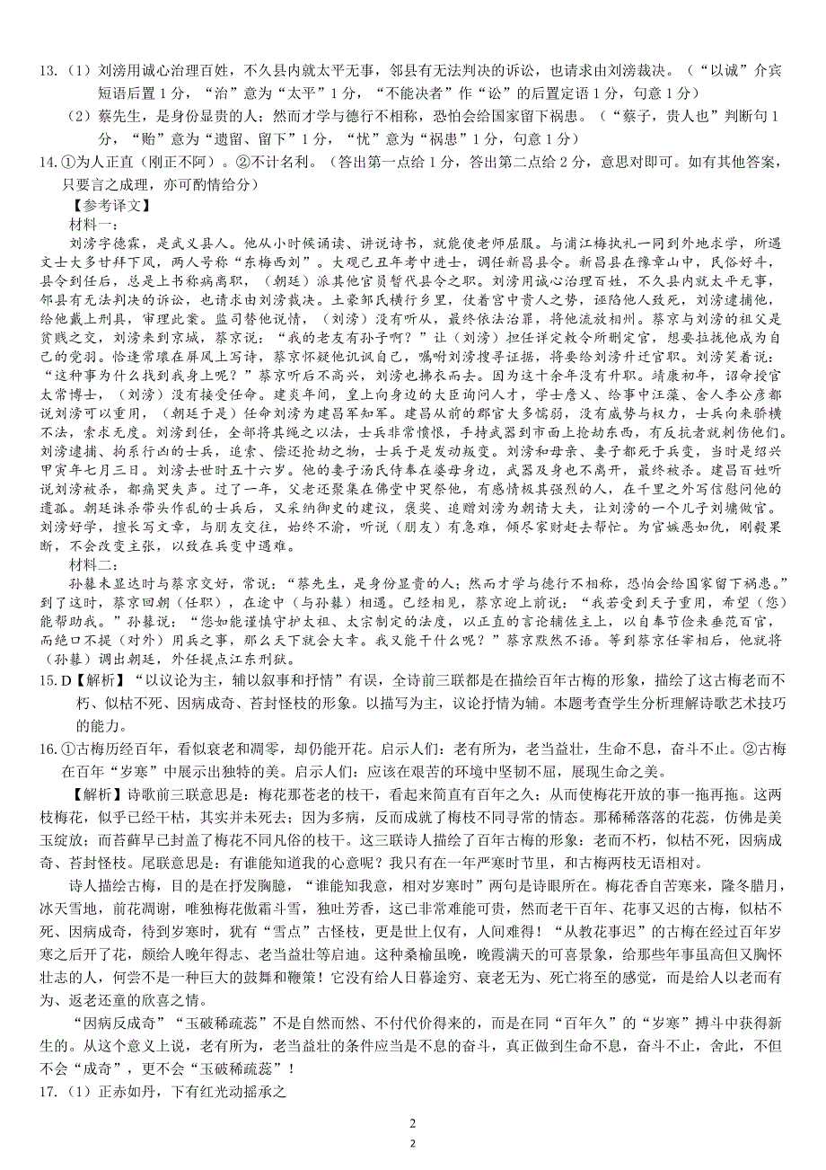 广西贵百河联考2024届高三下学期4月新高考二模试题高三语文 参考答案_第2页