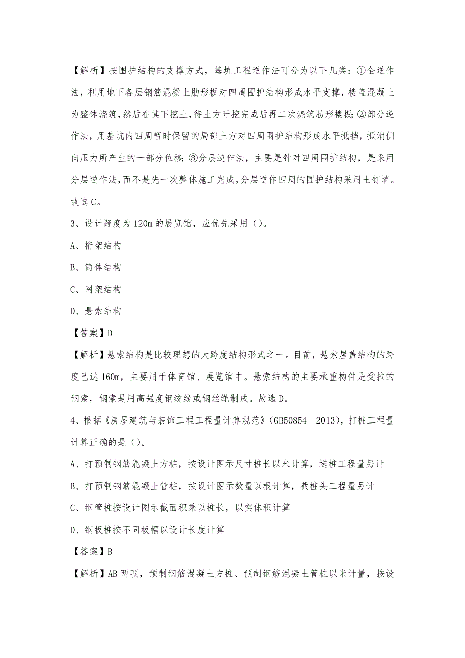 2023年4月曲靖市师宗县事业单位考试《土木工程基础知识》试题_第2页