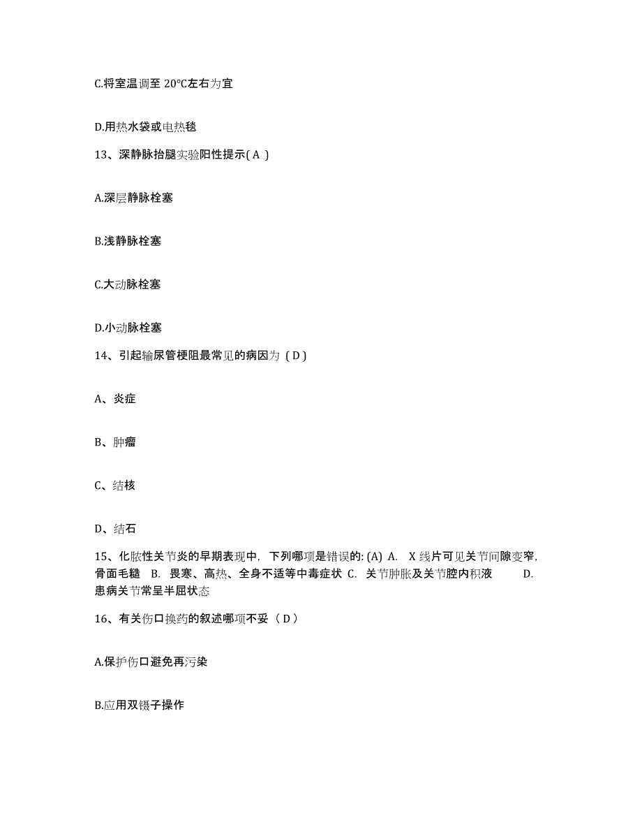 2021-2022年度福建省三明市第一医院护士招聘考前冲刺模拟试卷A卷含答案_第4页