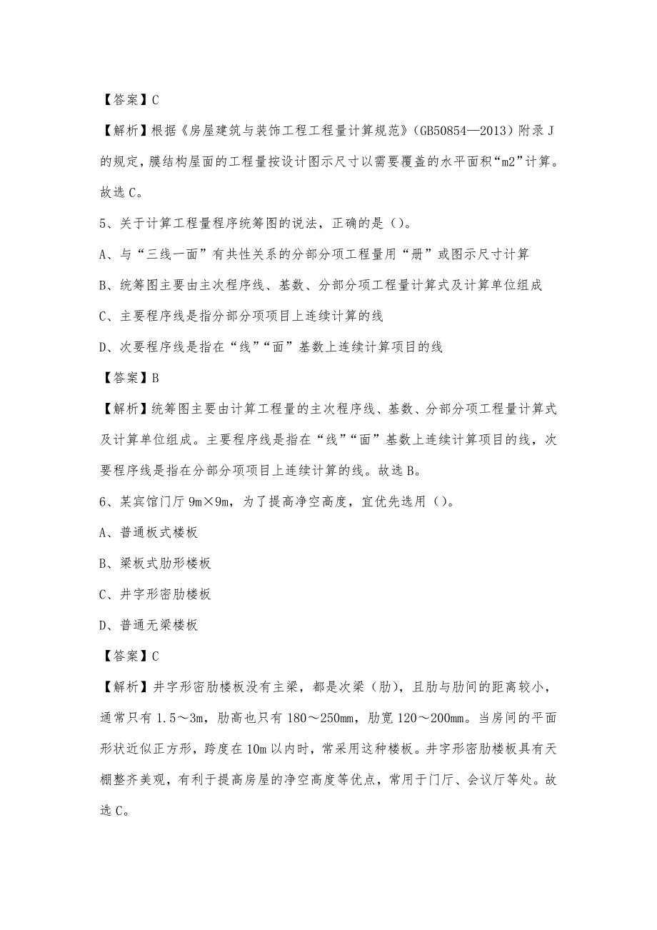 2023年9月江门市台山市事业单位考试《土木工程基础知识》试题_第3页