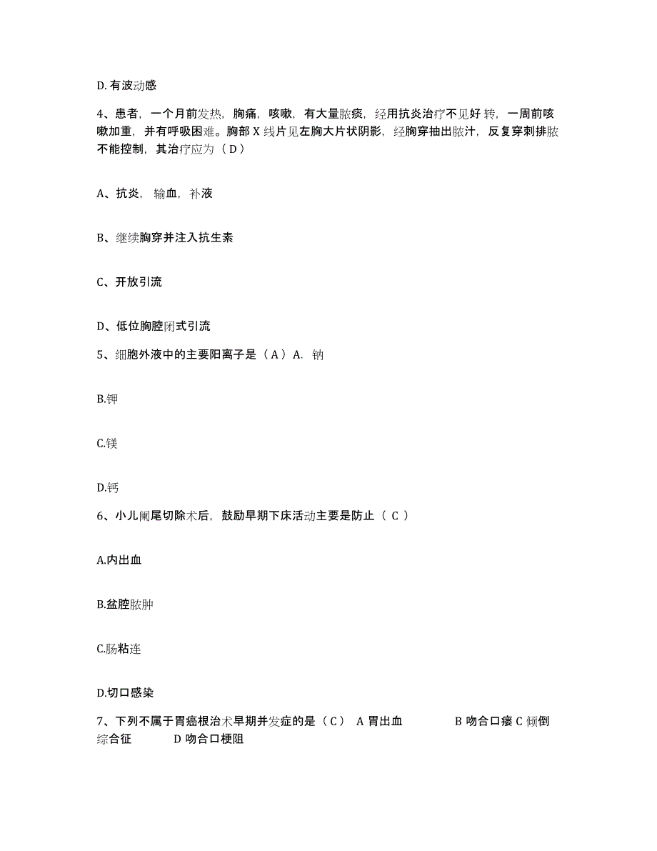 2021-2022年度浙江省温州市瓯海区妇幼保健站护士招聘题库附答案（基础题）_第2页