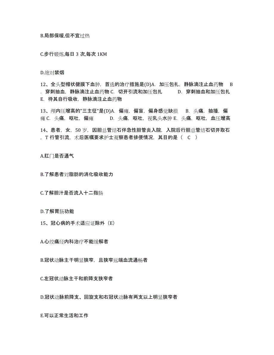 2021-2022年度浙江省温州市瓯海区妇幼保健站护士招聘题库附答案（基础题）_第4页