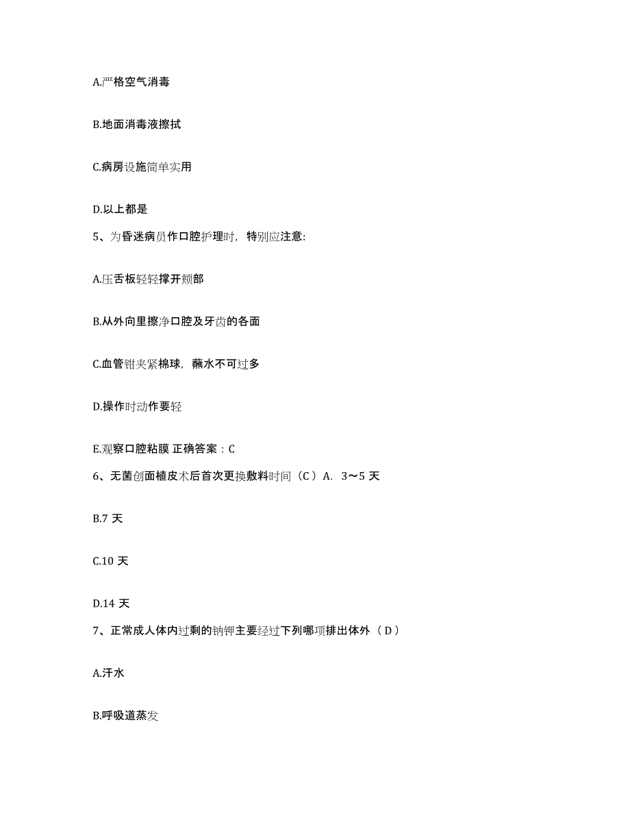 2021-2022年度浙江省湖州市第一人民医院护士招聘题库检测试卷A卷附答案_第2页