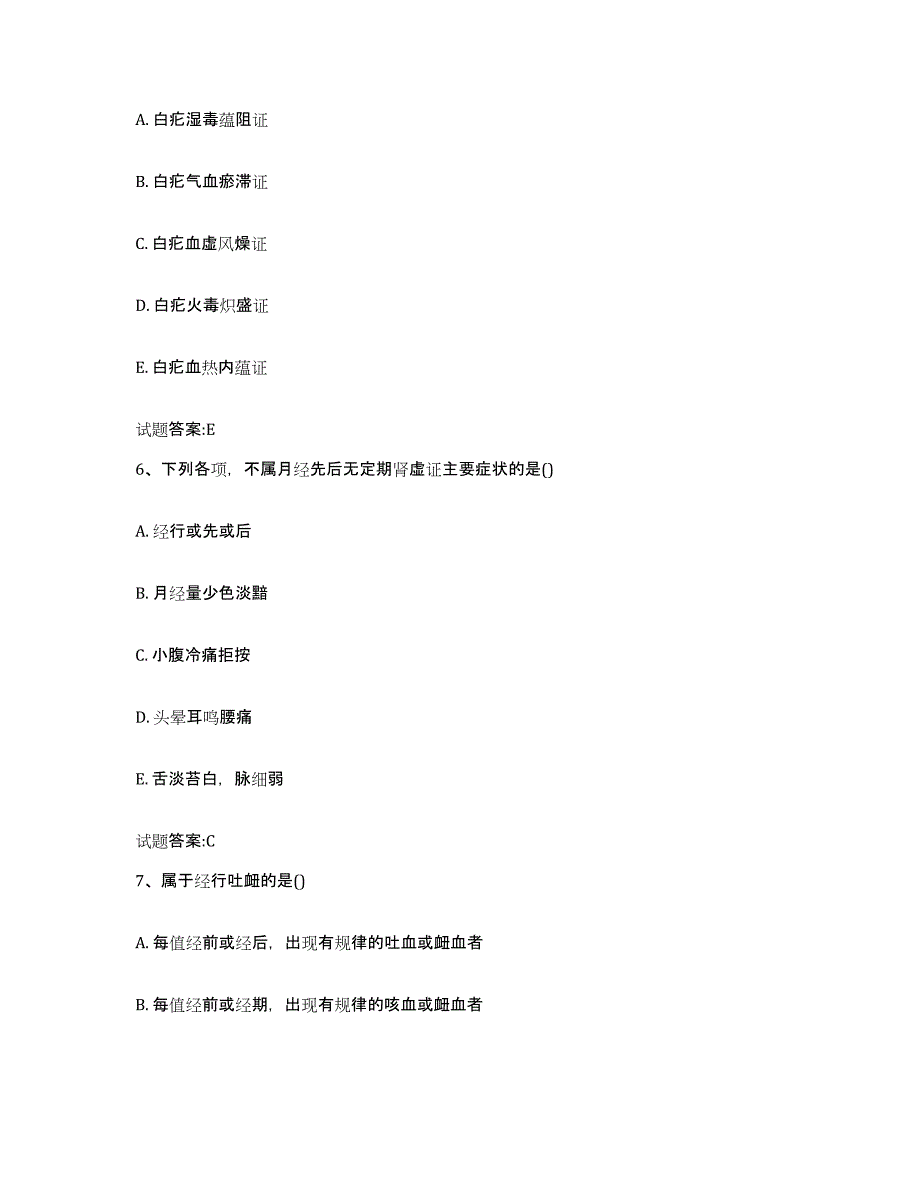 2023年度内蒙古自治区鄂尔多斯市准格尔旗乡镇中医执业助理医师考试之中医临床医学提升训练试卷A卷附答案_第3页