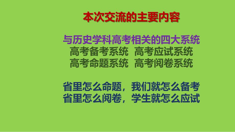 2024年高考历史二轮专题复习策略_第2页