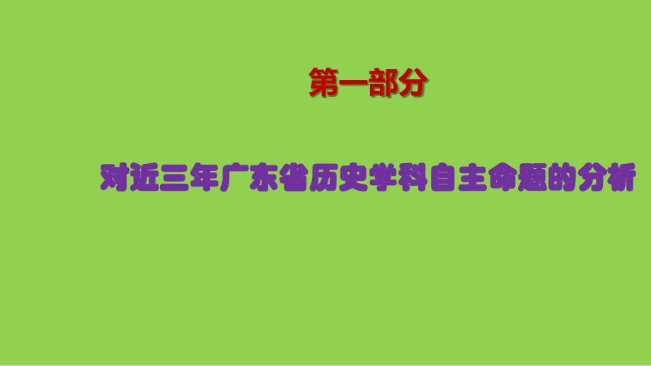 2024年高考历史二轮专题复习策略_第3页