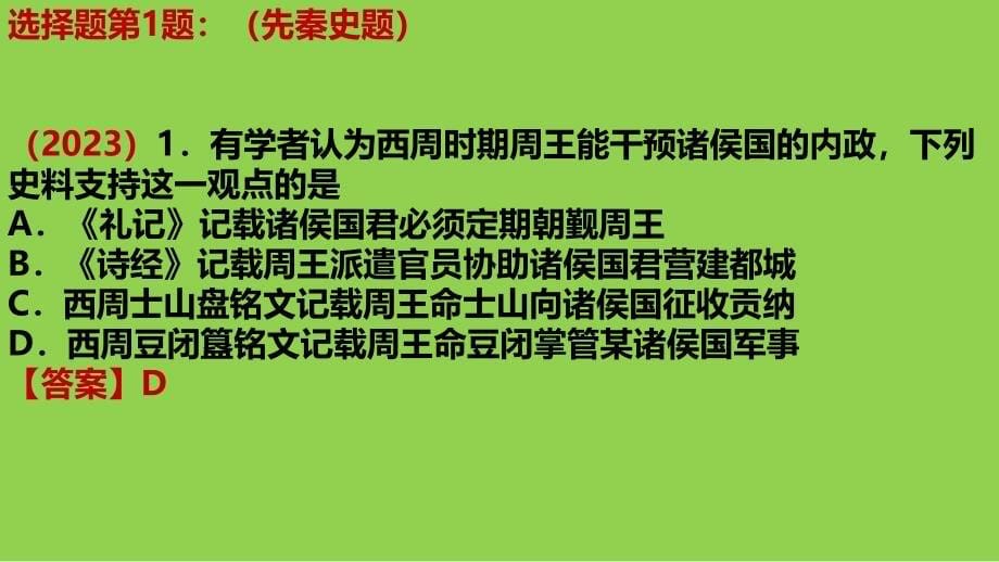 2024年高考历史二轮专题复习策略_第5页