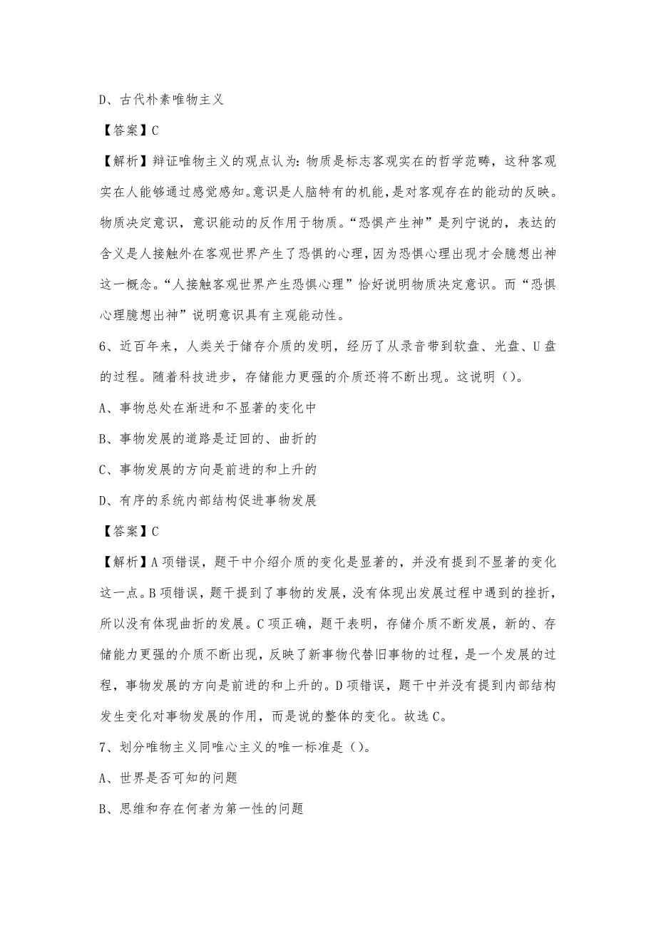 2023年日喀则市江孜县青少年活动中心招聘试题及答案_第3页