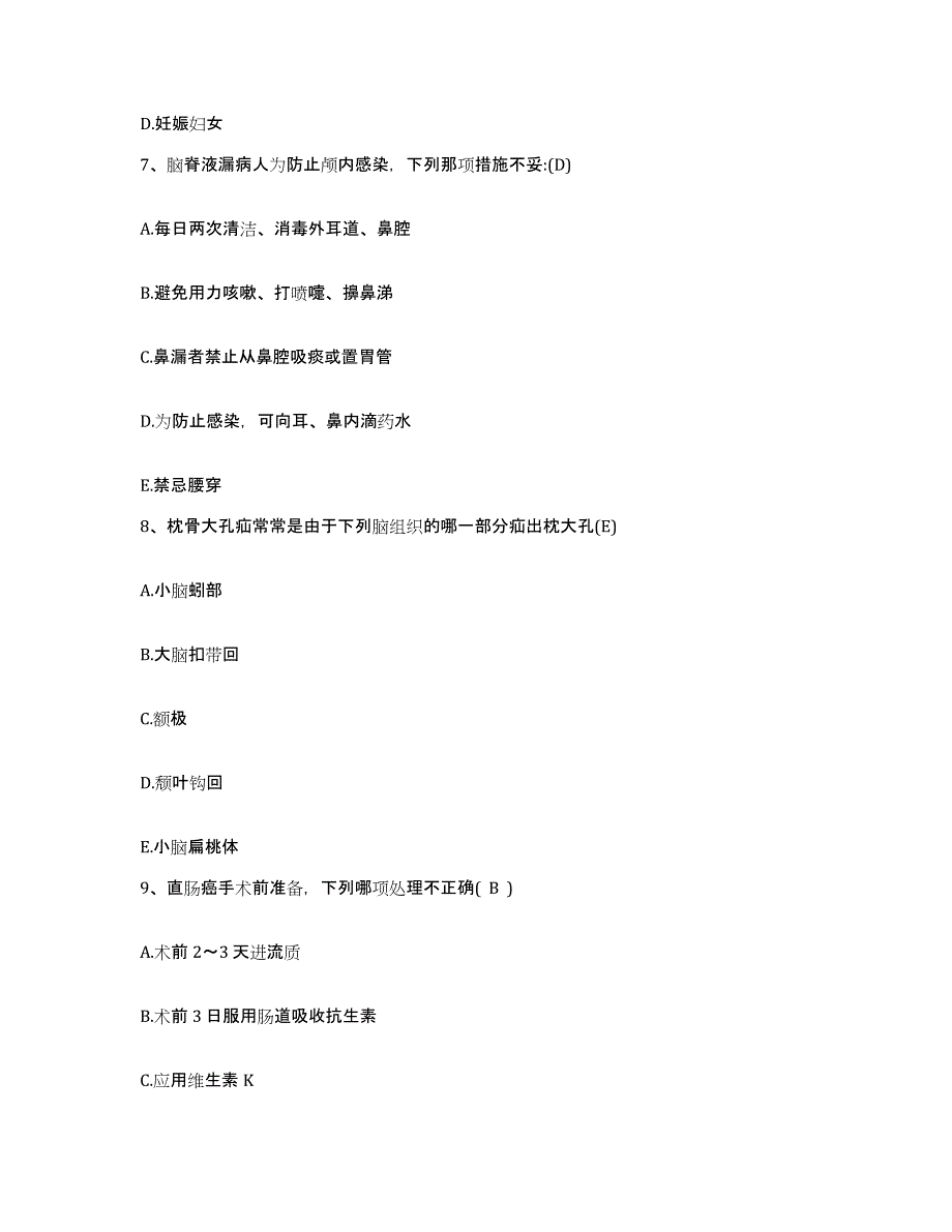 2021-2022年度福建省南平市中医院护士招聘提升训练试卷B卷附答案_第3页