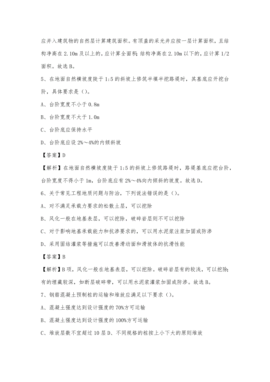 2023年4月延安市富县事业单位考试《土木工程基础知识》试题_第3页