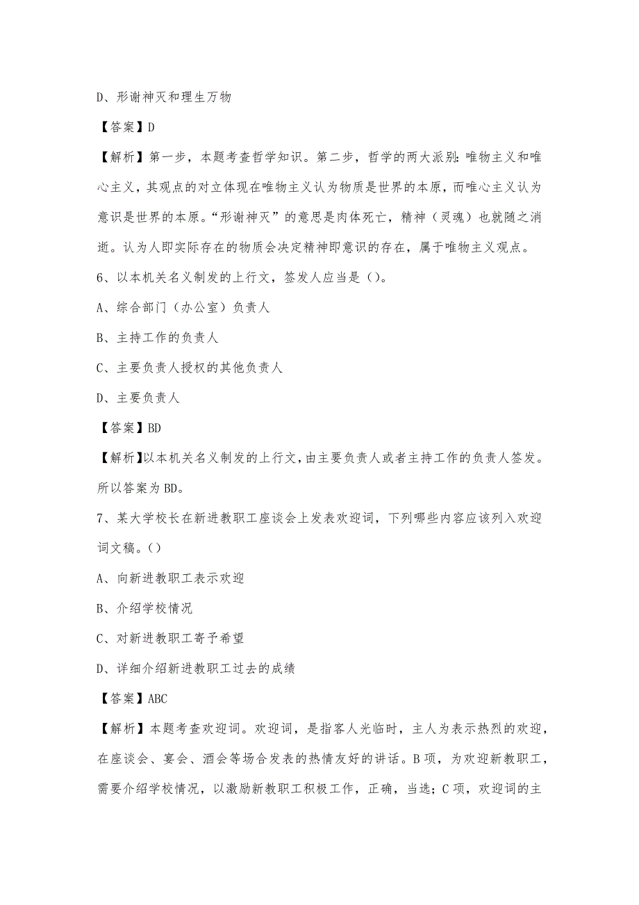 2023年泸州市古蔺县青少年活动中心招聘试题及答案_第3页