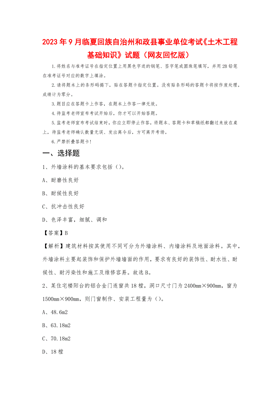 2023年9月临夏回族自治州和政县事业单位考试《土木工程基础知识》试题_第1页