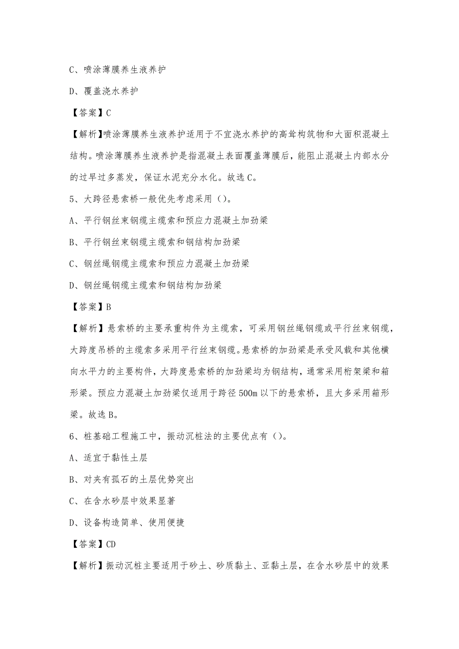 2023年4月驻马店地区平舆县事业单位考试《土木工程基础知识》试题_第3页