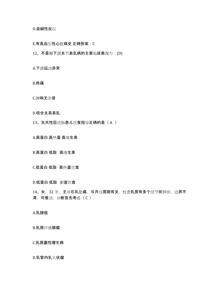 2021-2022年度浙江省温州市鹿城区人民医院护士招聘模拟考核试卷含答案_第4页