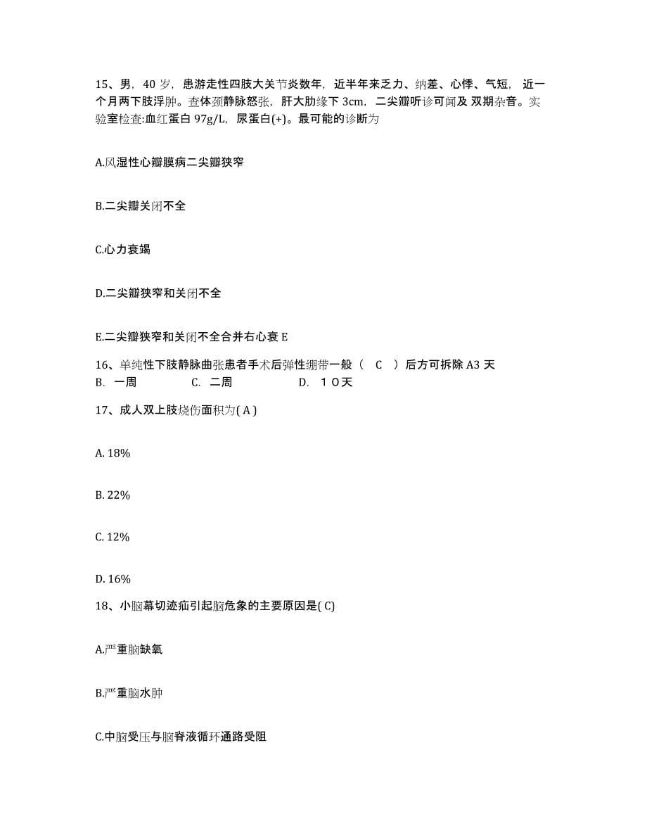 2021-2022年度浙江省温州市鹿城区人民医院护士招聘模拟考核试卷含答案_第5页