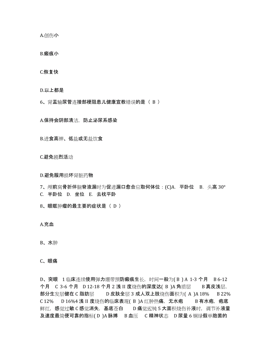 2021-2022年度福建省华安县中医院护士招聘能力检测试卷A卷附答案_第2页