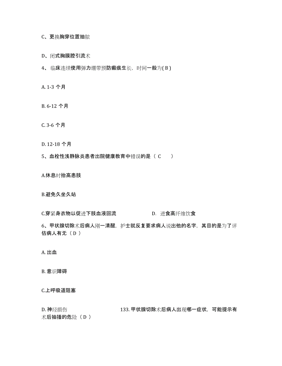 2021-2022年度福建省仙游县医院护士招聘题库附答案（典型题）_第2页