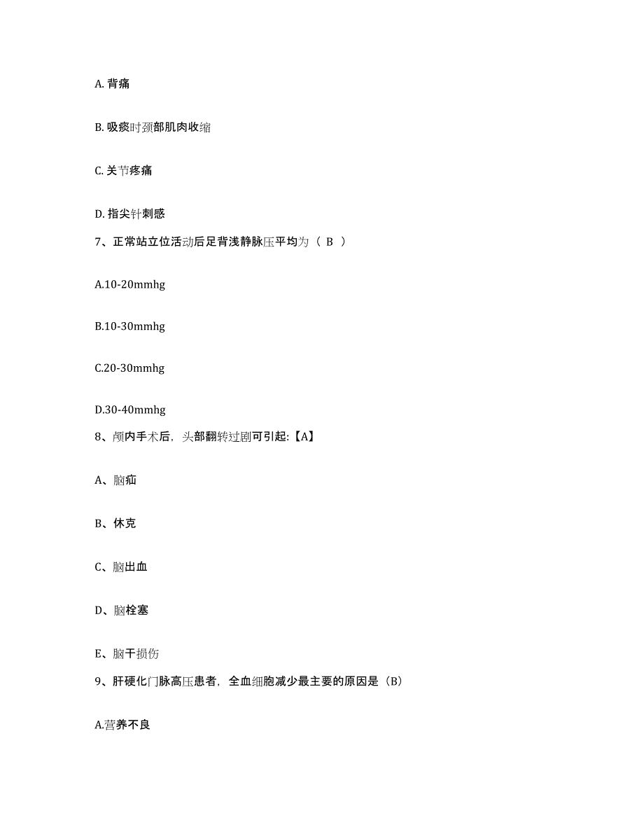 2021-2022年度福建省仙游县医院护士招聘题库附答案（典型题）_第3页