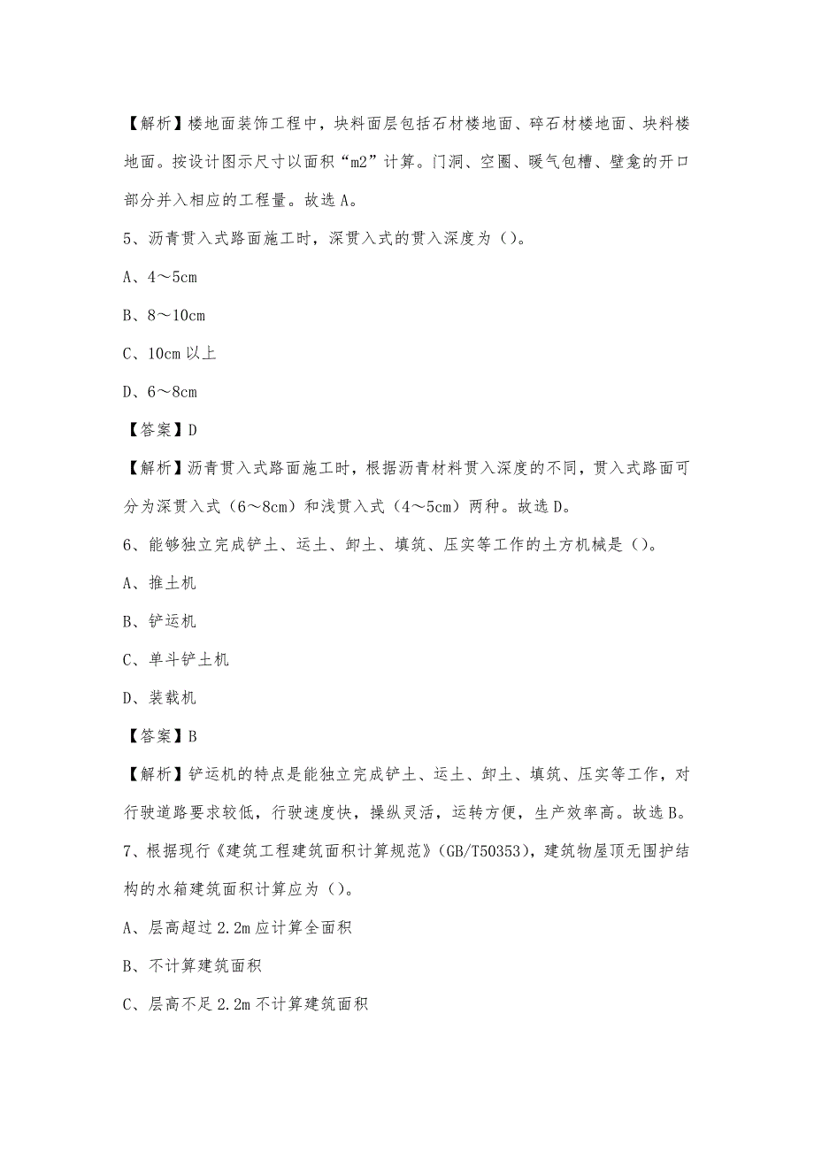 2023年4月普洱市镇沅彝族哈尼族拉祜族自治县事业单位考试《土木工程基础知识》试题_第3页