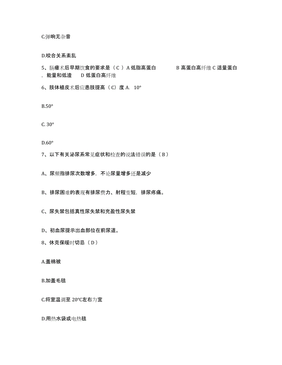 2021-2022年度浙江省长兴县泗安地区医院护士招聘强化训练试卷B卷附答案_第2页